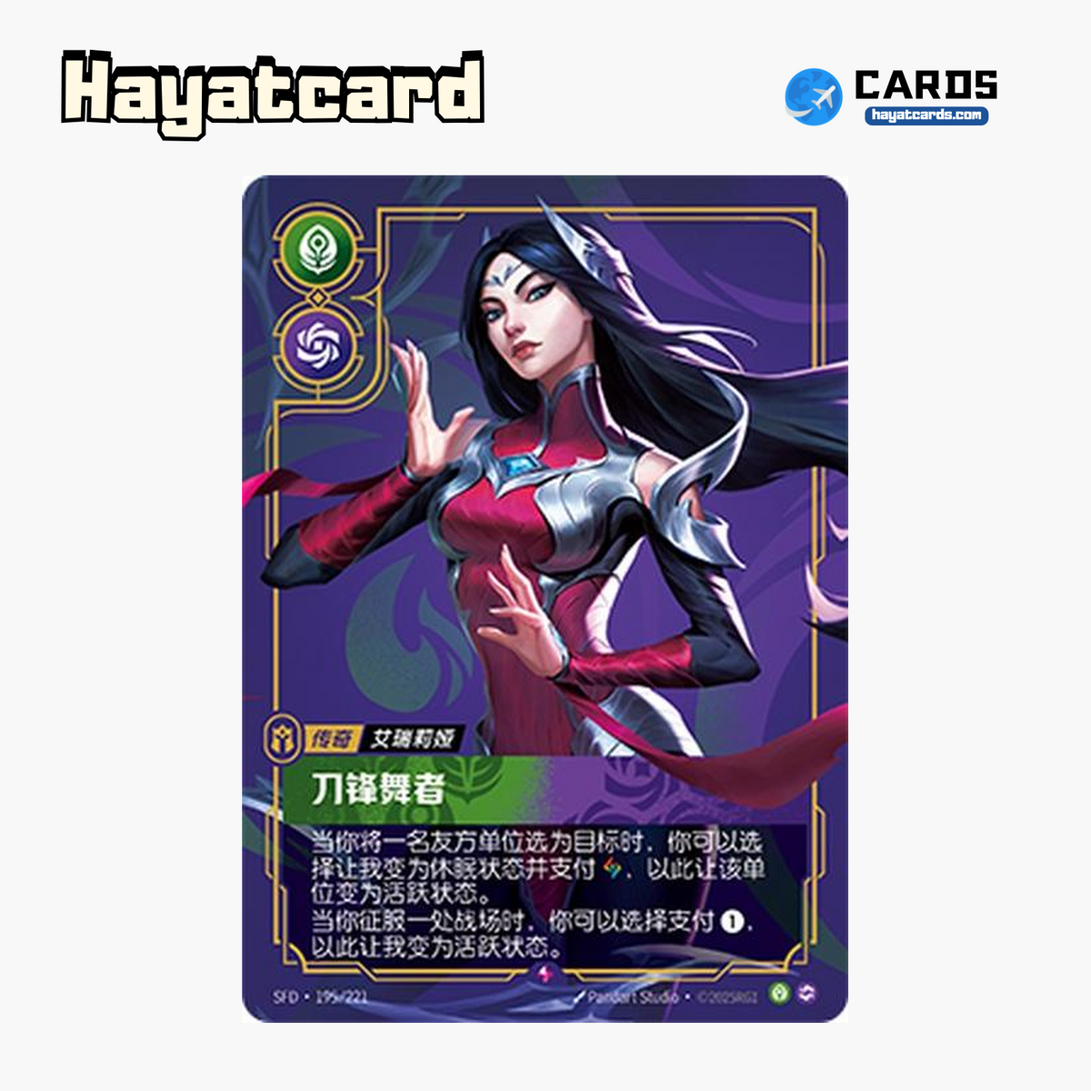 Irelia - Blade Dancer Rare SFD·195/221 | Simplified Chinese Riftbound