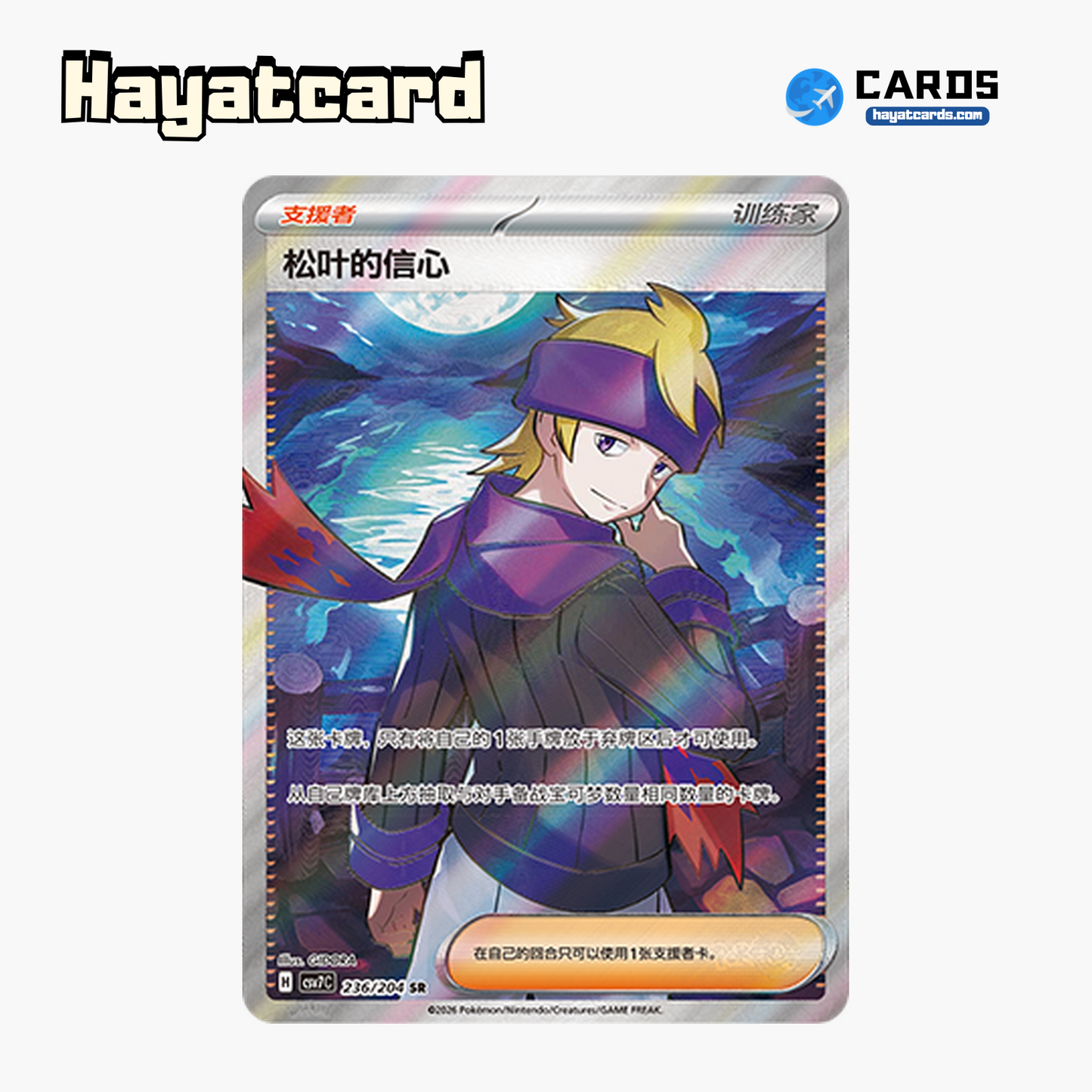 Morty's Conviction  SR CSV7C-236/204 Single Card Pokemon S-Chinese Ver