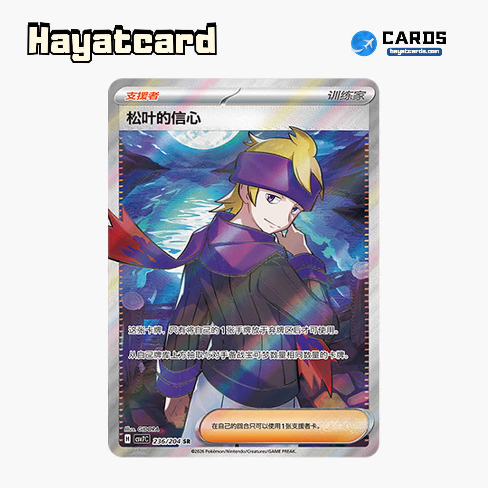 Morty's Conviction  SR CSV7C-236/204 Single Card Pokemon S-Chinese Ver