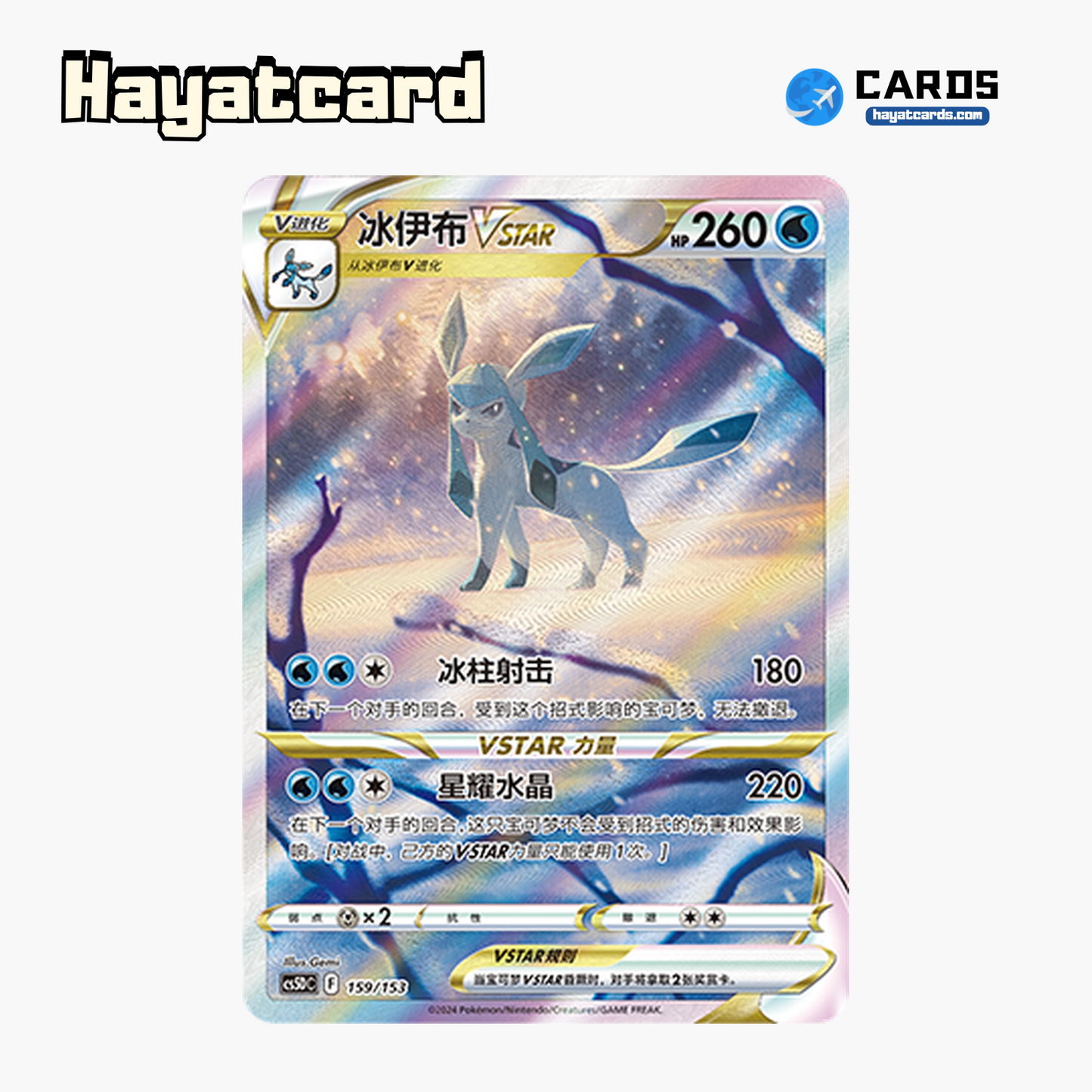 Glaceon VSTAR  CS5DC-159 Single Card Pokemon S-Chinese Ver
