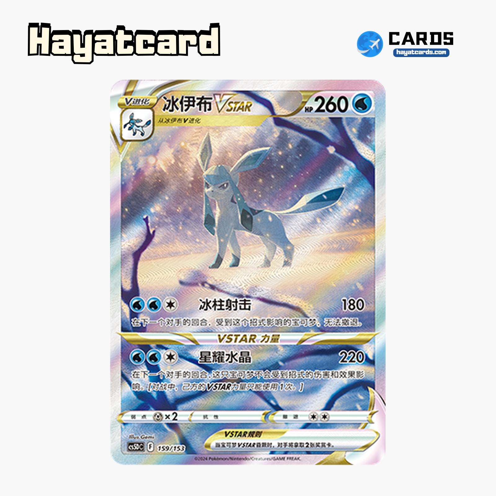 Glaceon VSTAR  CS5DC-159 Single Card Pokemon S-Chinese Ver