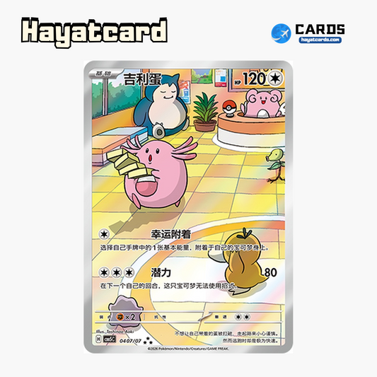 Chansey  ★★★ CBB5C-04 07/07 Single Card Pokemon S-Chinese Ver