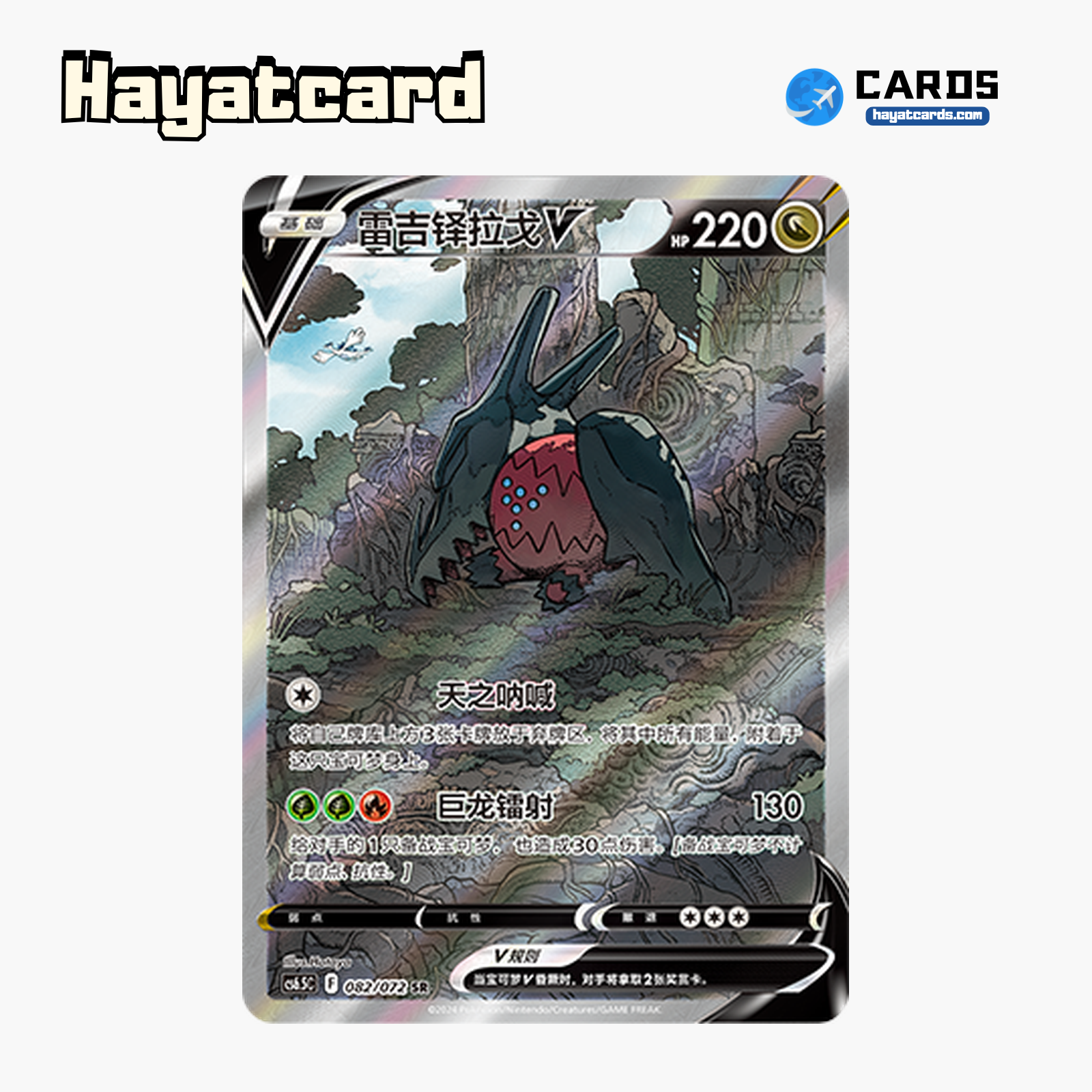 Regidrago V SR CS6.5C-082/072 Single Card Pokemon S-Chinese Ver