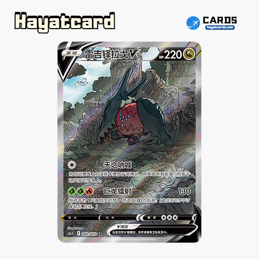 Regidrago V SR CS6.5C-082/072 Single Card Pokemon S-Chinese Ver