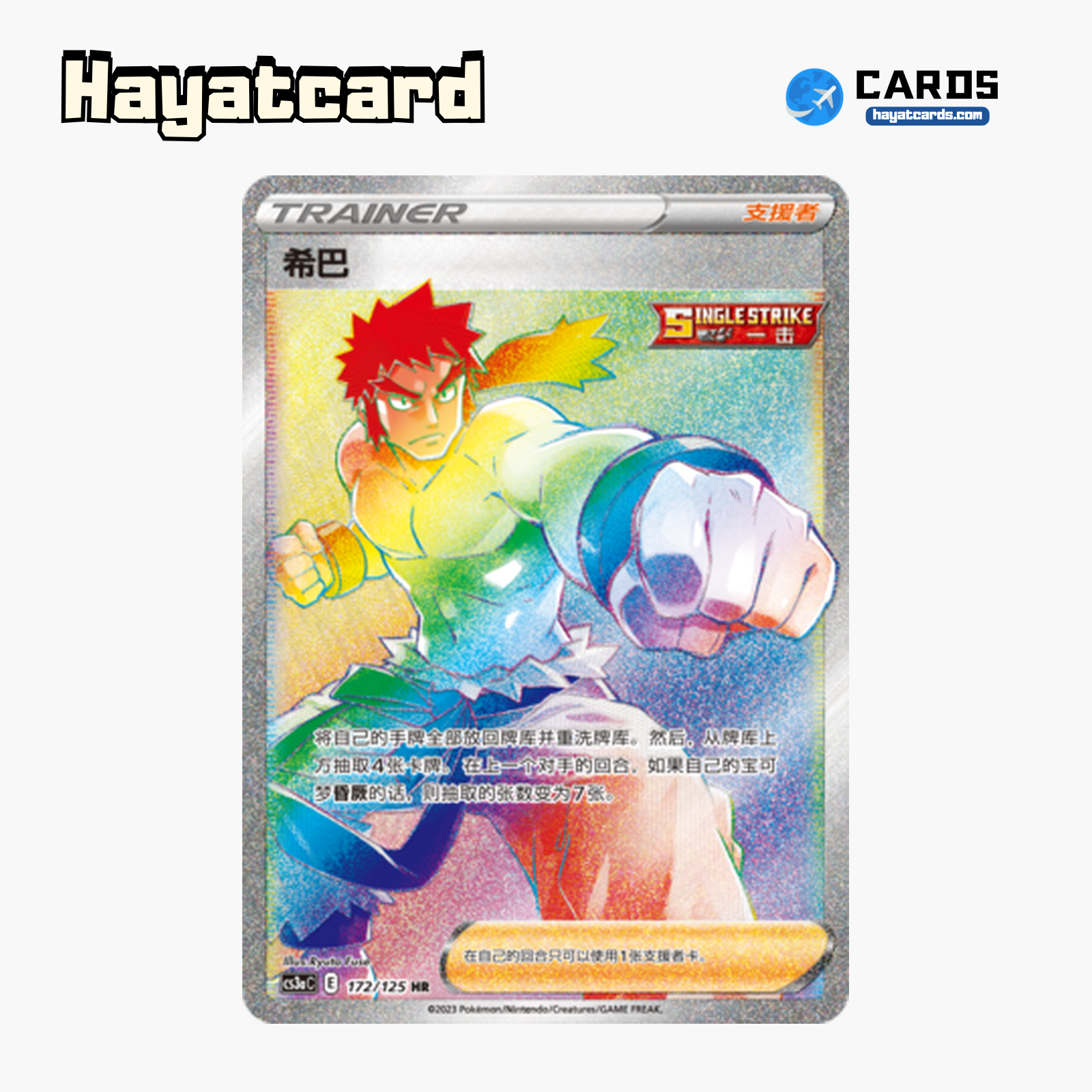 Bruno HR CS3aC-172 Single Card Pokemon S-Chinese Ver