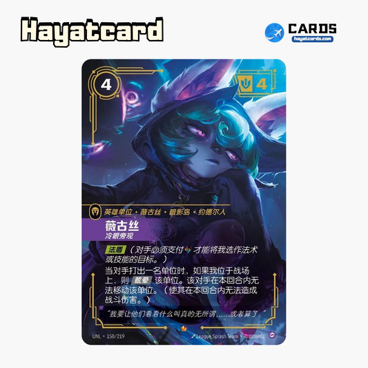 Vex Epic UNL·150/219 Riftbound Single Card LOL S-Chinese Ver