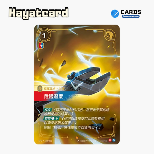 Danger Zone Epic SFD·182/221 | Simplified Chinese Riftbound