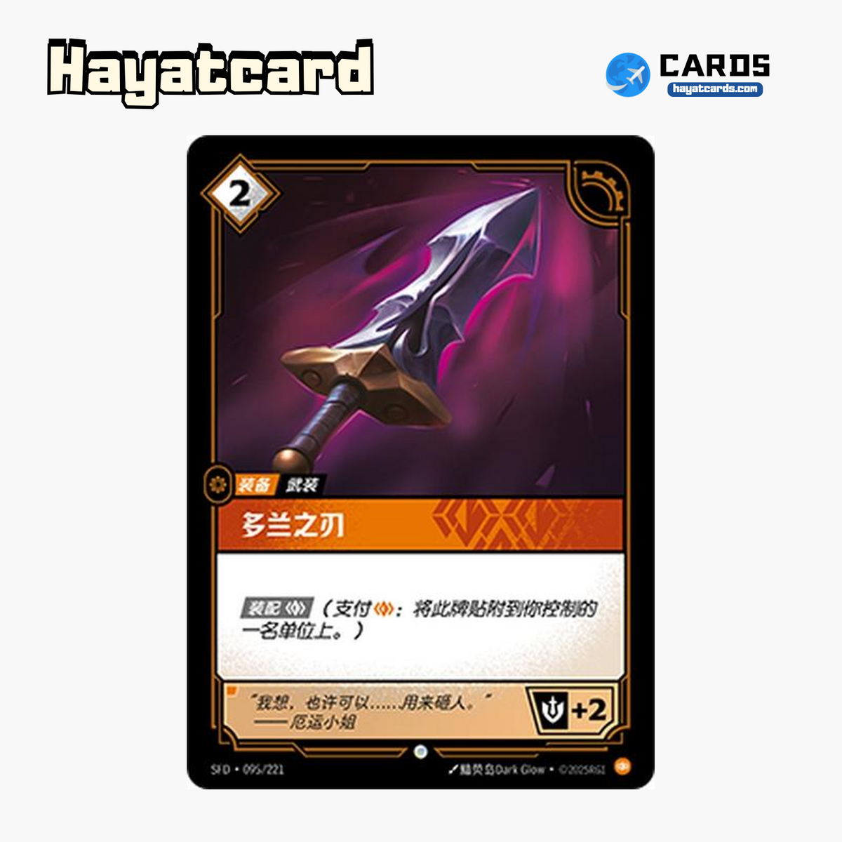 Doran's Blade Common SFD·095/221 | Simplified Chinese Riftbound