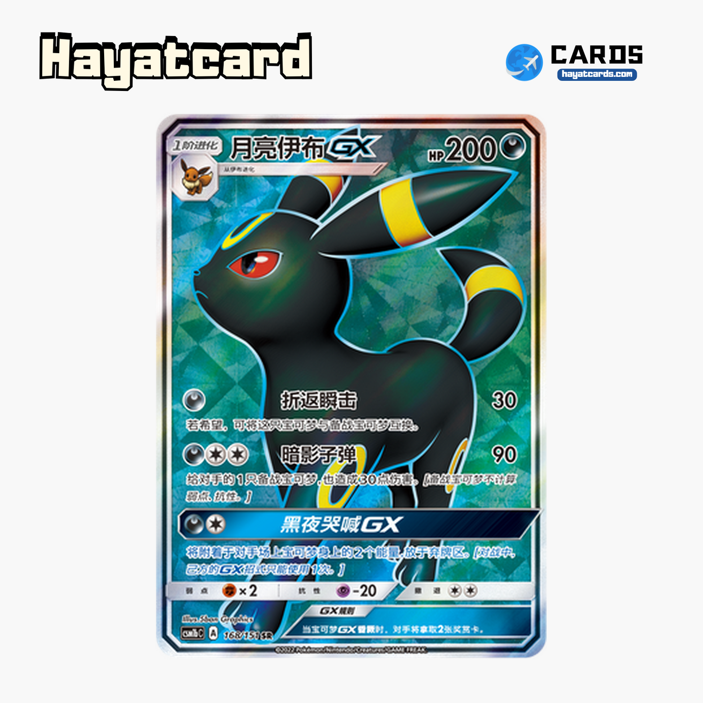 Umbreon GX SR CSM1bC-168 Single Card Pokemon S-Chinese Ver