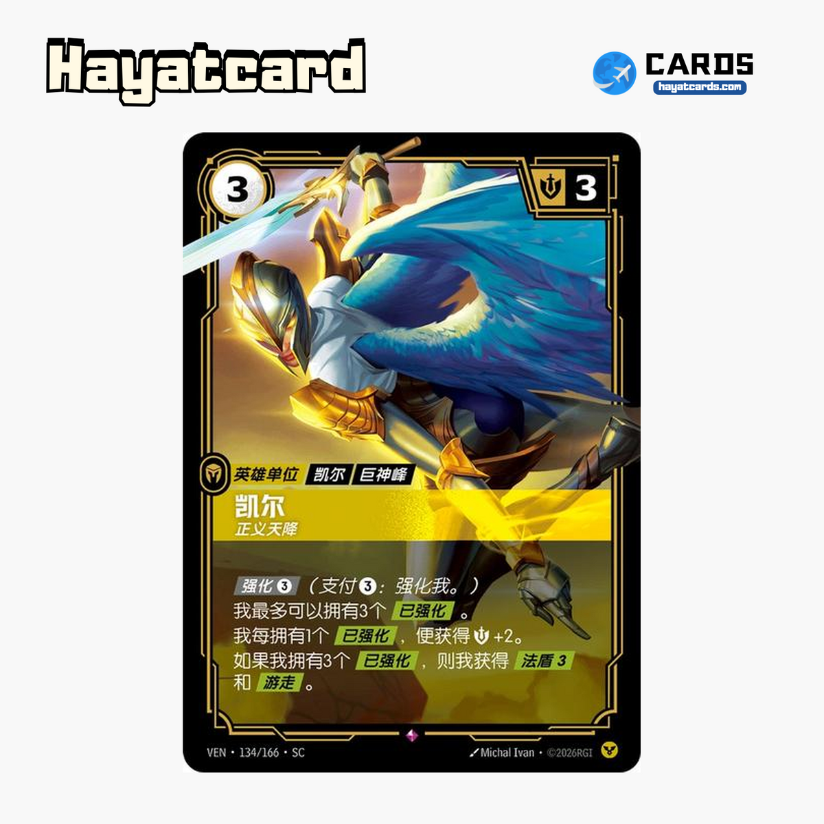 Kayle - Justified Rare VEN·134/166·SC | Simplified Chinese Riftbound