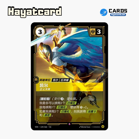 Kayle - Justified Rare VEN·134/166·SC | Simplified Chinese Riftbound