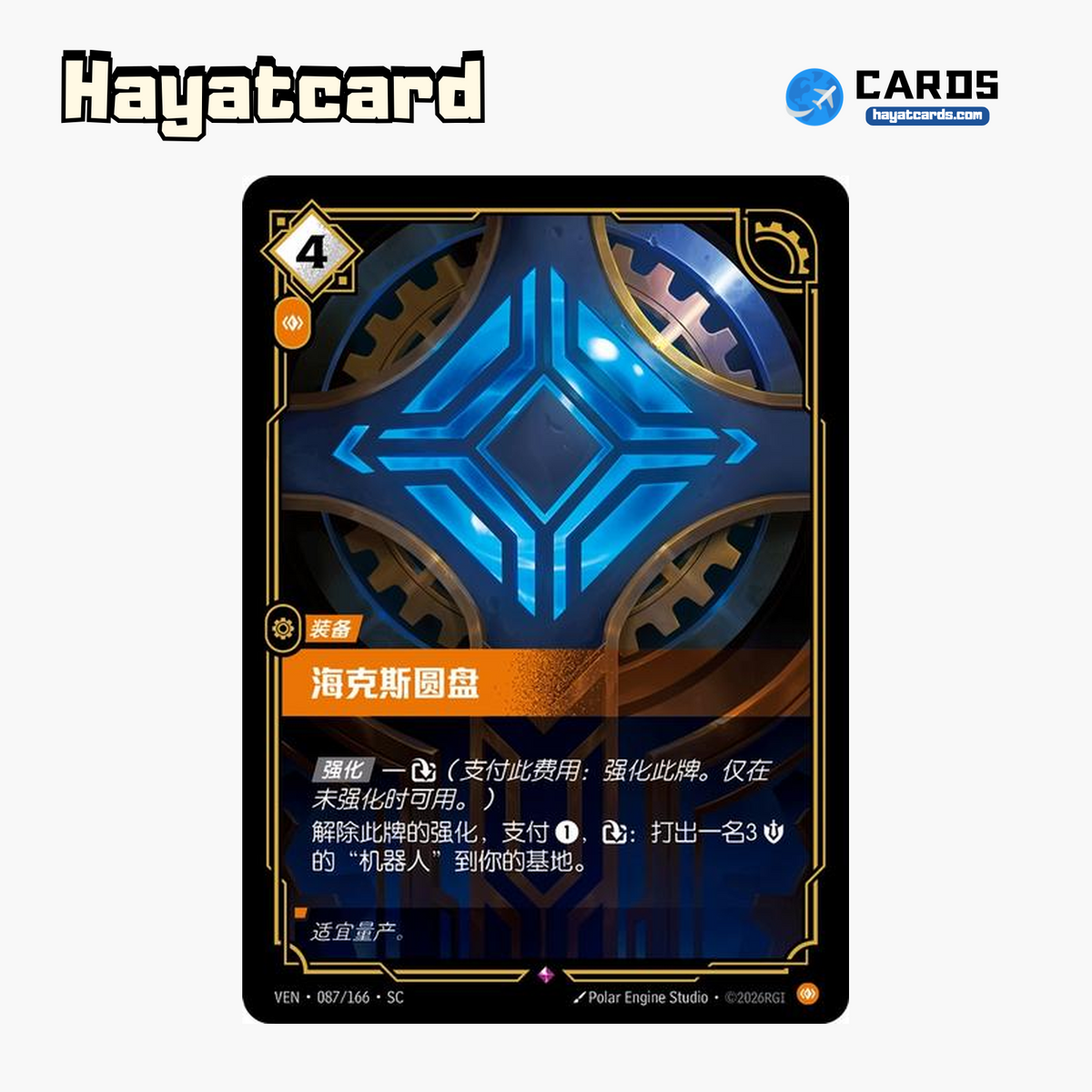 Hextech Disc Rare VEN·087/166·SC | Simplified Chinese Riftbound
