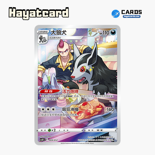 Mightyena   CSUC-009/012 Single Card Pokemon S-Chinese Ver