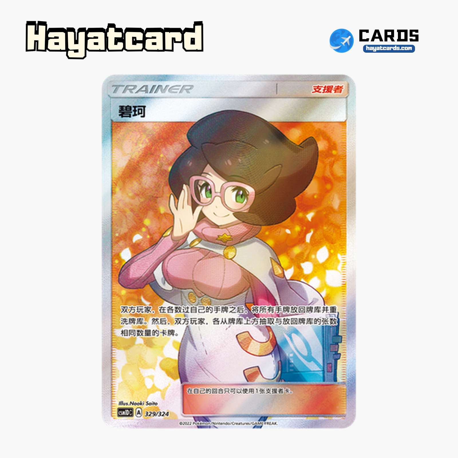 Wicke SR CSM1DC-329 Single Card Pokemon S-Chinese Ver