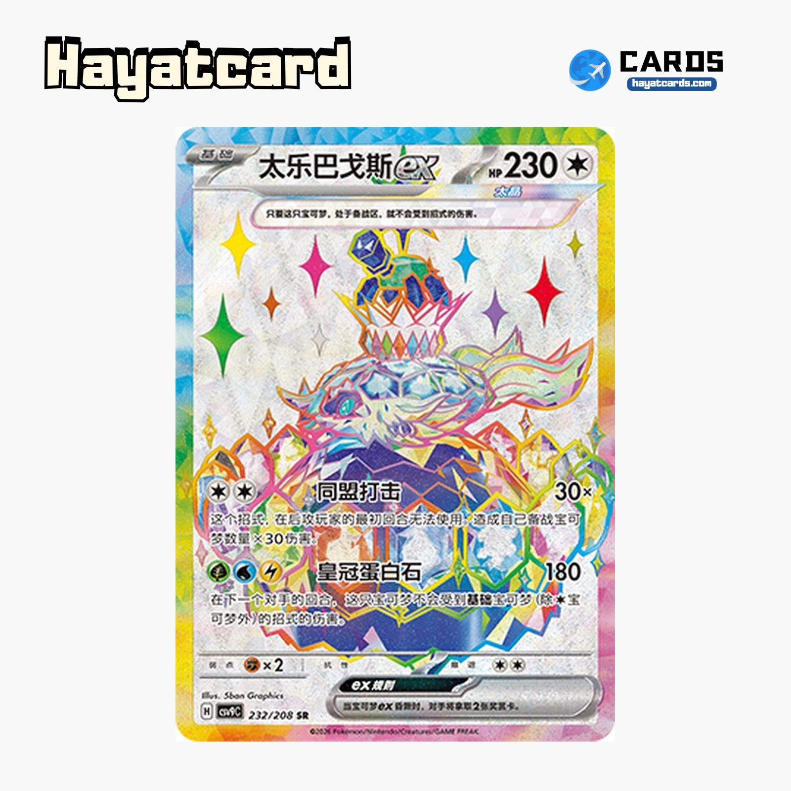 Terapagos ex SR CSV9C-232/208 Single Card Pokemon S-Chinese Ver