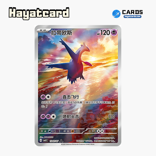 Latios  ★★★ CBB5C-13 07/07 Single Card Pokemon S-Chinese Ver