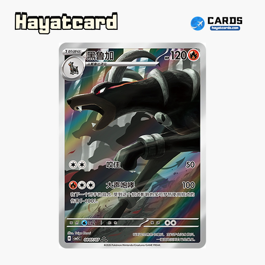 Houndoom  ★★★ CBB5C-08 07/07 Single Card Pokemon S-Chinese Ver