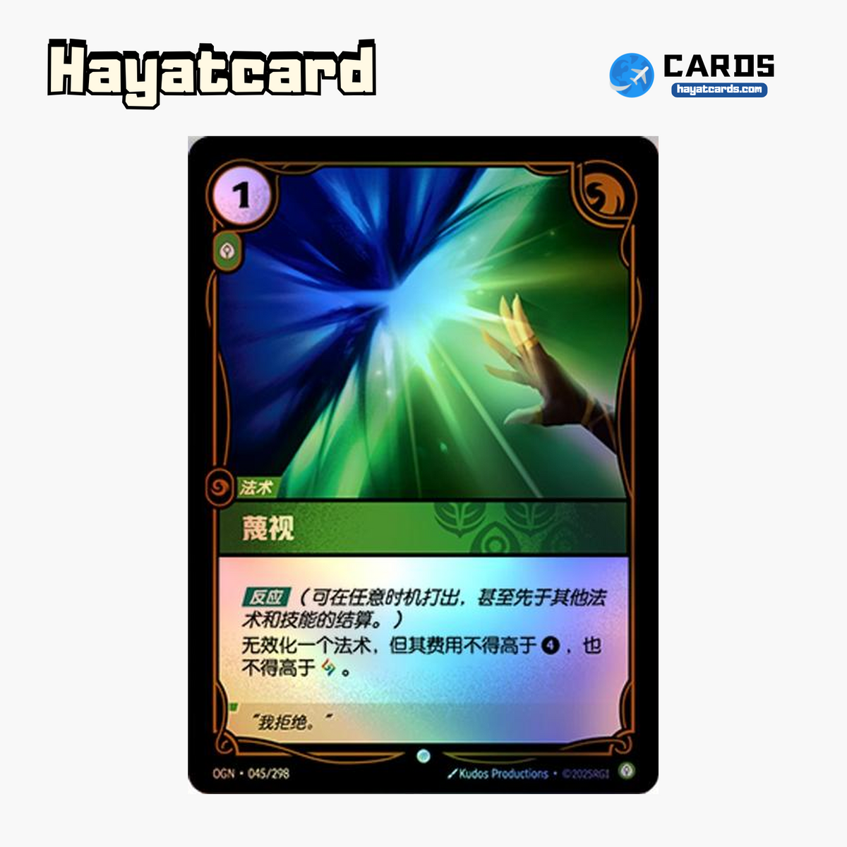 Mocking Shout 普通(闪) OGN·045/298 Riftbound Single Card LOL S-Chinese Ver