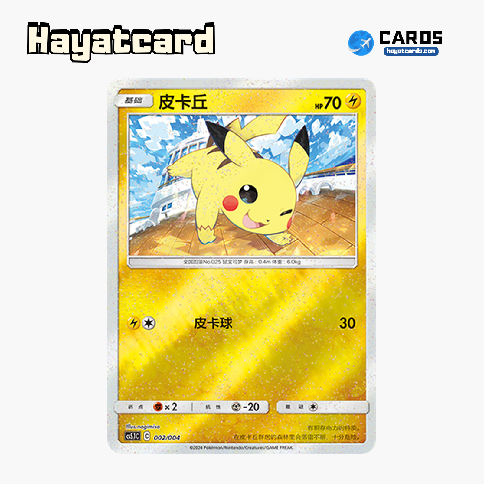 Pikachu   CS5.1C-002/004 Single Card Pokemon S-Chinese Ver