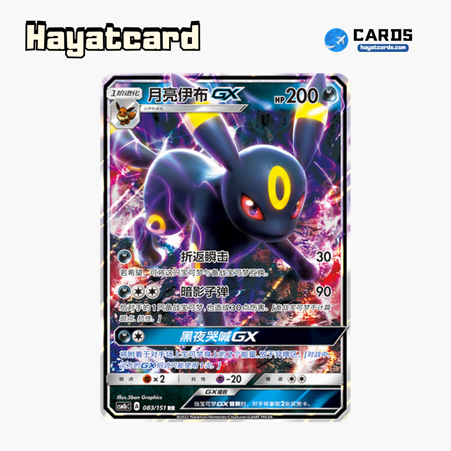Umbreon GX RR CSM1bC-083 Single Card Pokemon S-Chinese Ver