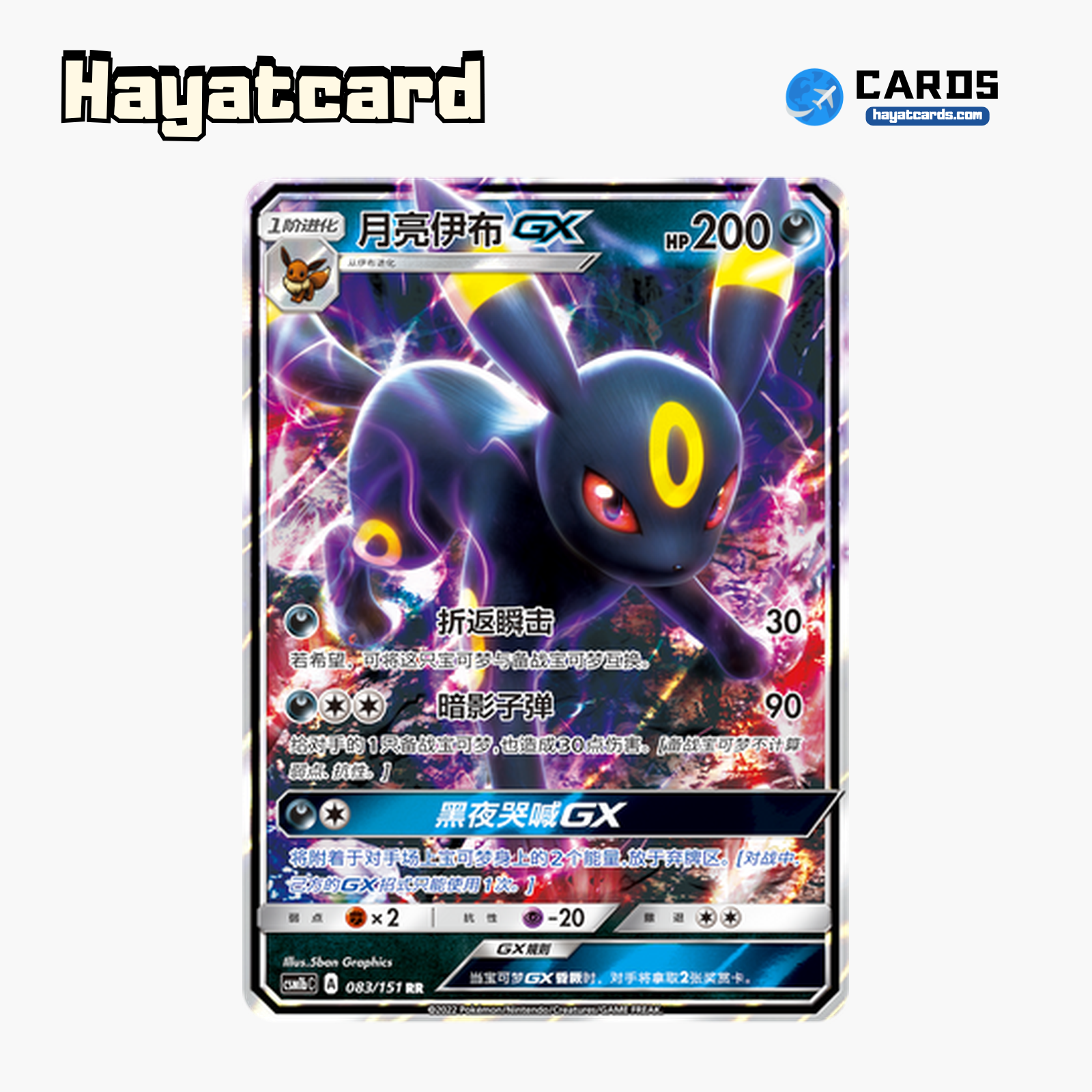 Umbreon GX RR CSM1bC-083 Single Card Pokemon S-Chinese Ver