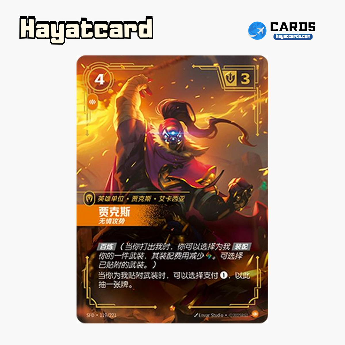 Jax - Unrelenting Epic SFD·119/221 | Simplified Chinese Riftbound
