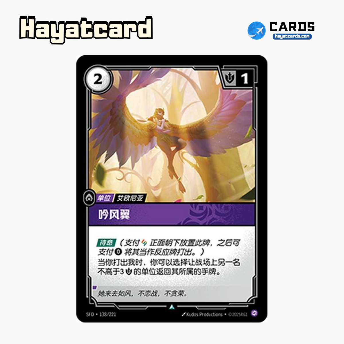 Windsinger Uncommon SFD·138/221 | Simplified Chinese Riftbound