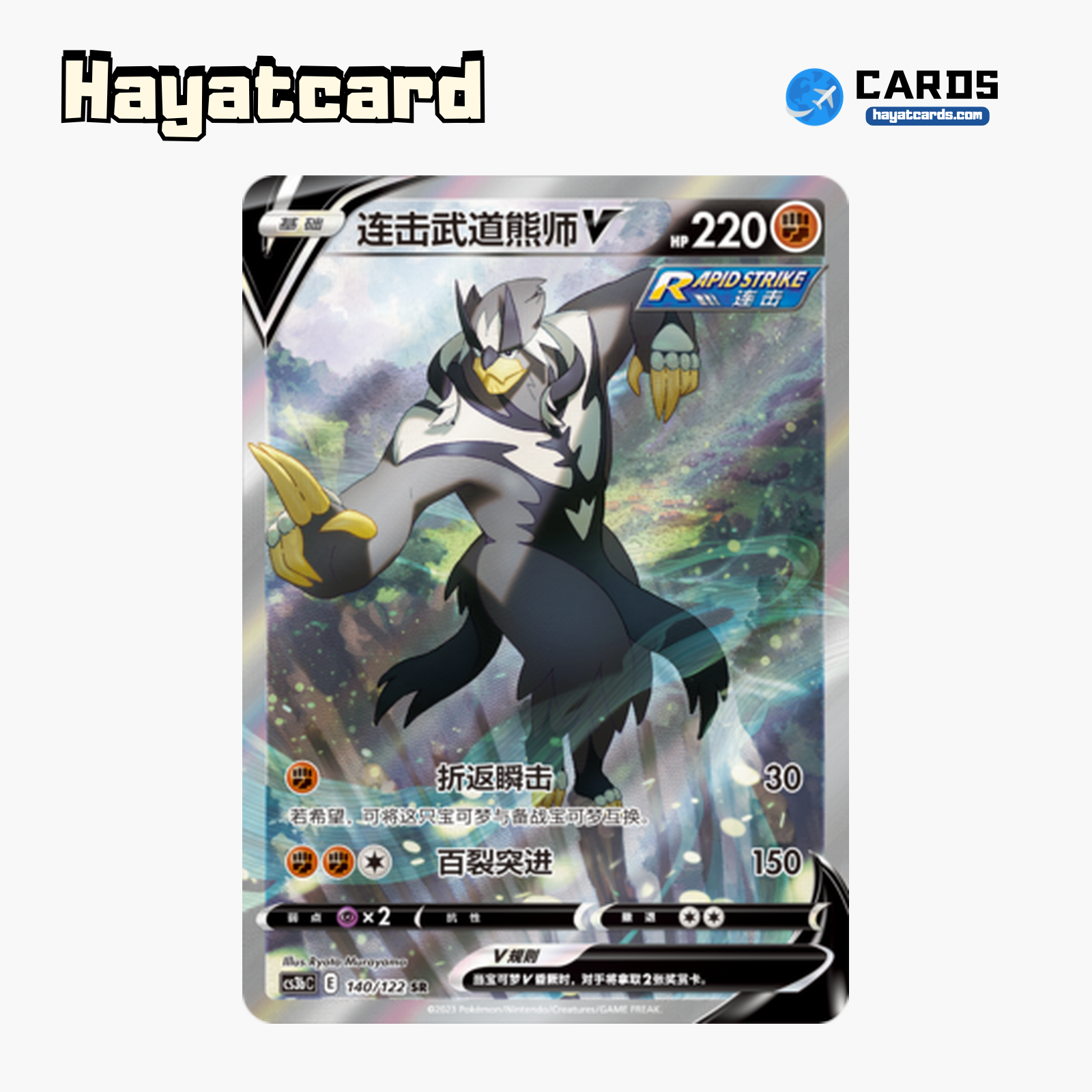 Rapid Strike Urshifu V SR CS3bC-140 Single Card Pokemon S-Chinese Ver