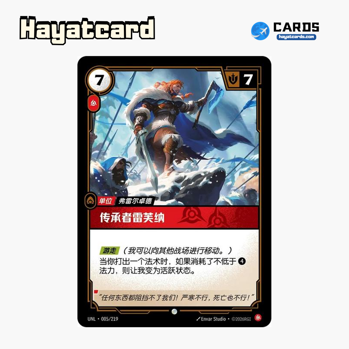 Revna the Lorekeeper Common UNL·005/219 | Simplified Chinese Riftbound