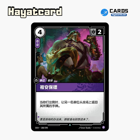Zaunite Bouncer Uncommon OGN·188/298 | Simplified Chinese Riftbound