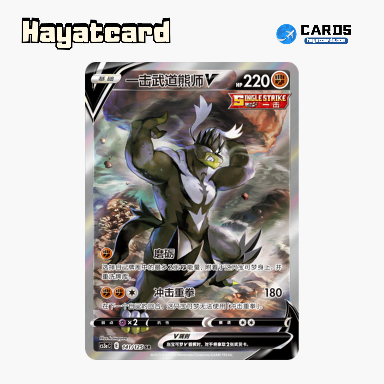Single Strike Style Urshifu V SR CS3aC-141 Single Card Pokemon S-Chinese Ver