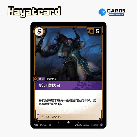 Shadowblade Lurker Common VEN·096/166·SC | Simplified Chinese Riftbound