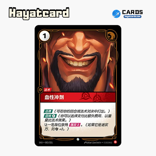 Blood Rush Common SFD·003/221 | Simplified Chinese Riftbound