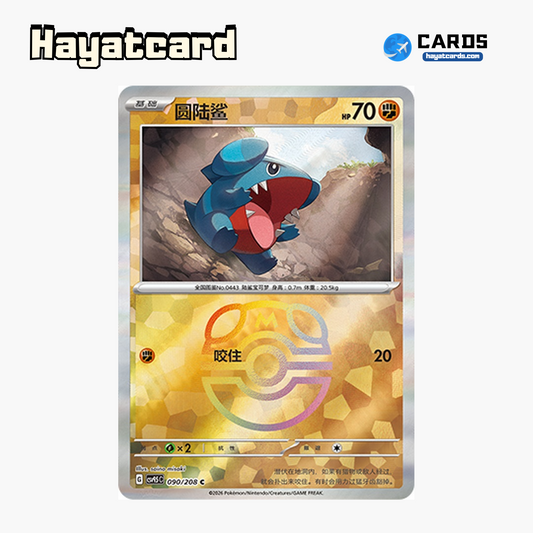Gible  C(大师球闪) CSV9.5C-090/208 Single Card Pokemon S-Chinese Ver