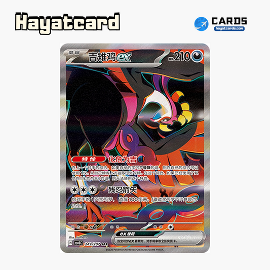 Fezandipiti ex SAR CSV8C-249/207 Single Card Pokemon S-Chinese Ver