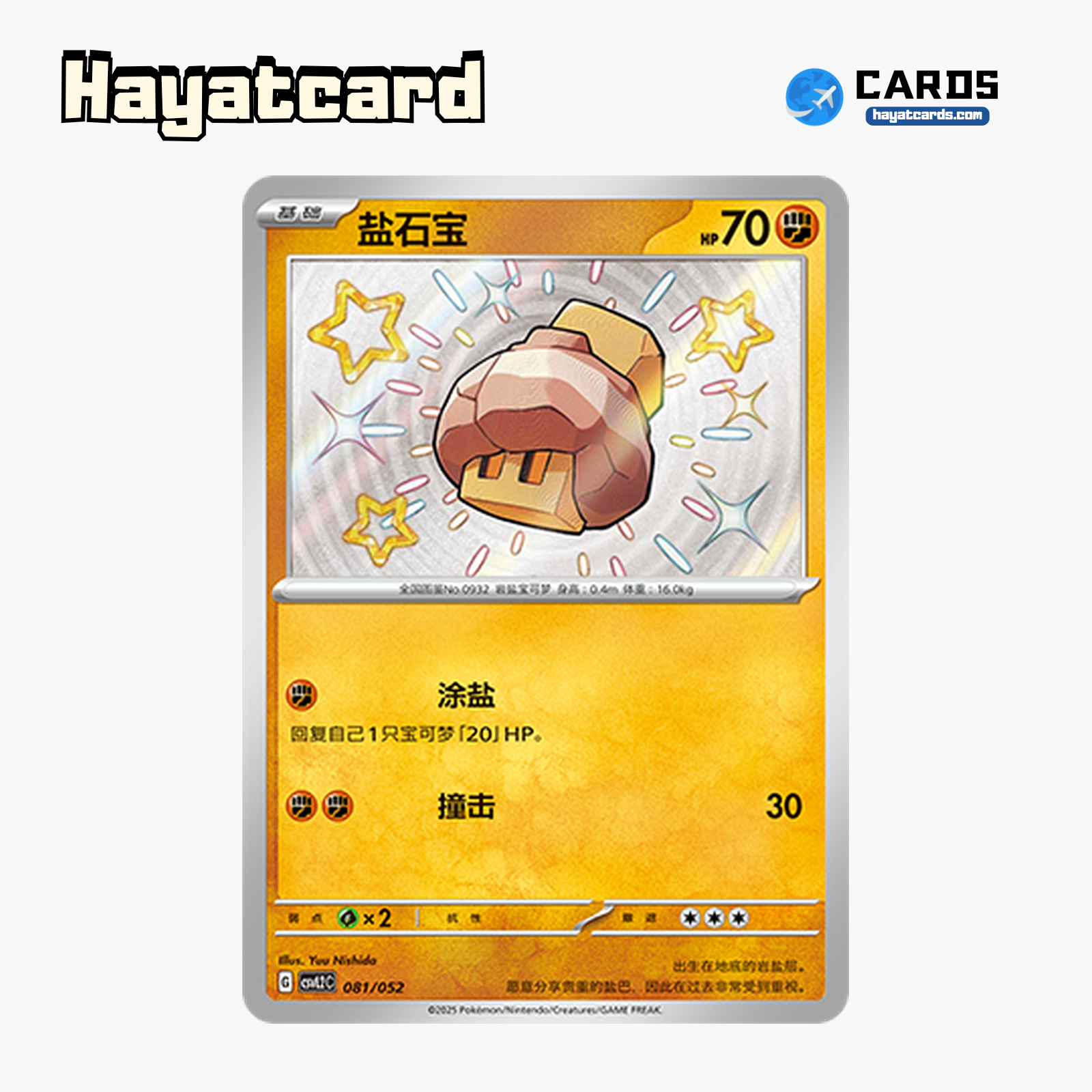 Nacli   CSVL2C-081/052 Single Card Pokemon S-Chinese Ver