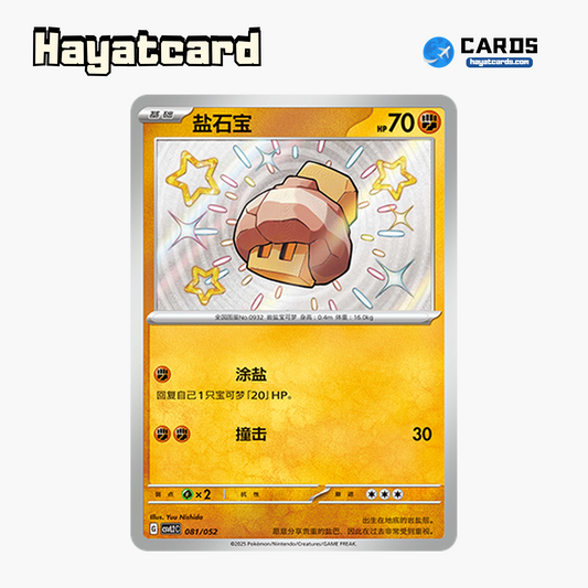 Nacli   CSVL2C-081/052 Single Card Pokemon S-Chinese Ver