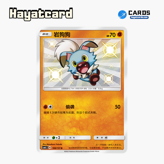 Rockruff  S CSM1cC-160 Single Card Pokemon S-Chinese Ver