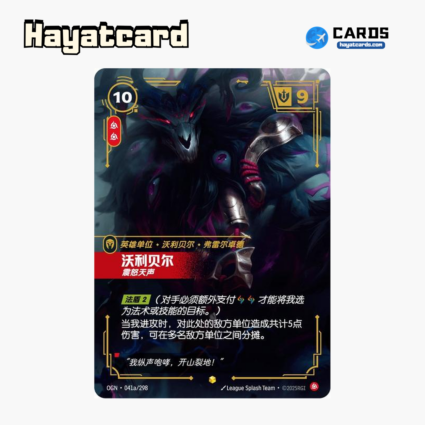 Volibear Showcase OGN·041a/298 Riftbound Single Card LOL S-Chinese Ver