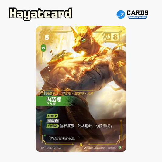 Nasus - Ascended Showcase VEN·046a/166·SC | Simplified Chinese Riftbound