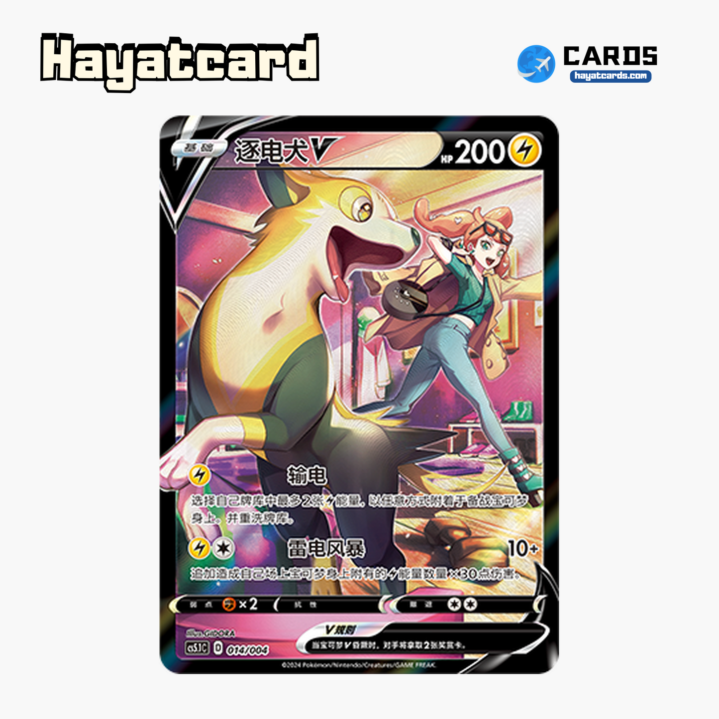 Boltund V  CS5.1C-014/004 Single Card Pokemon S-Chinese Ver