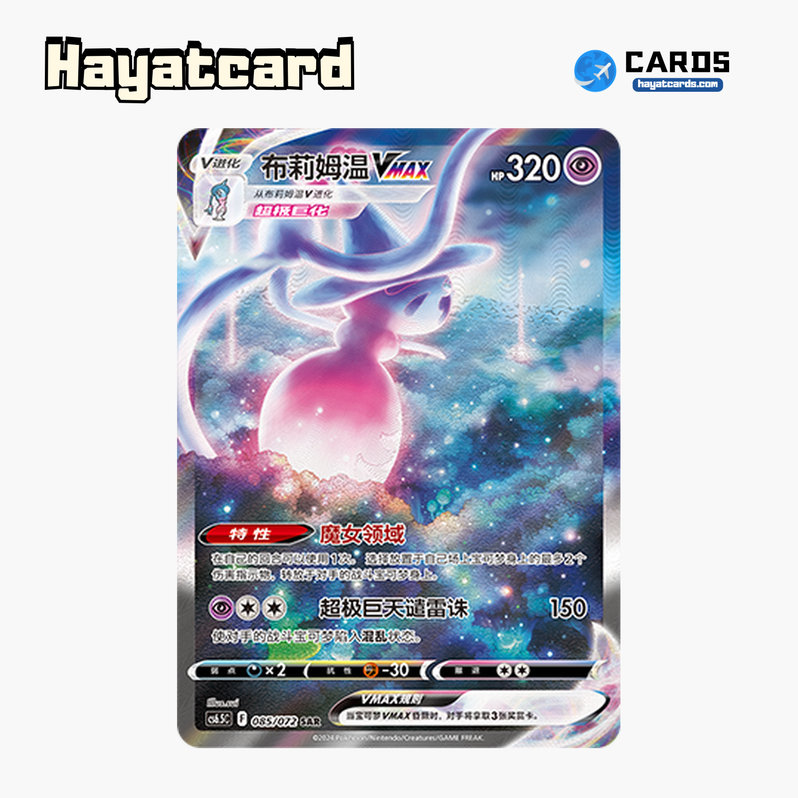 Hatterene VMAX SAR CS6.5C-085/072 Single Card Pokemon S-Chinese Ver