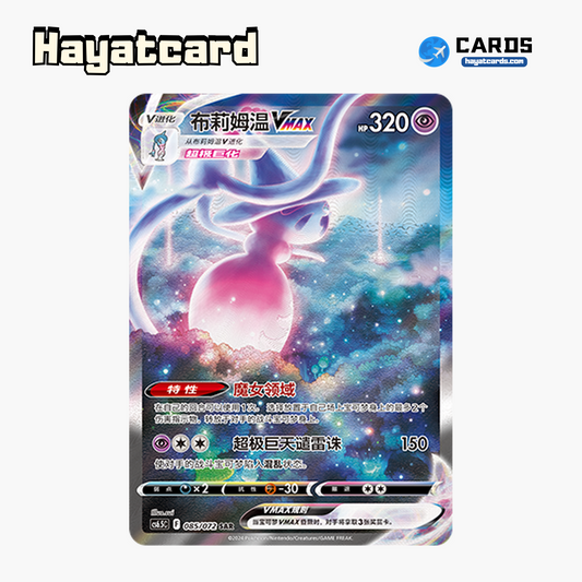 Hatterene VMAX SAR CS6.5C-085/072 Single Card Pokemon S-Chinese Ver