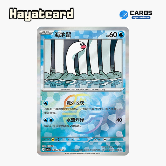 Wiglett  C(大师球闪) CSV9.5C-048/208 Single Card Pokemon S-Chinese Ver