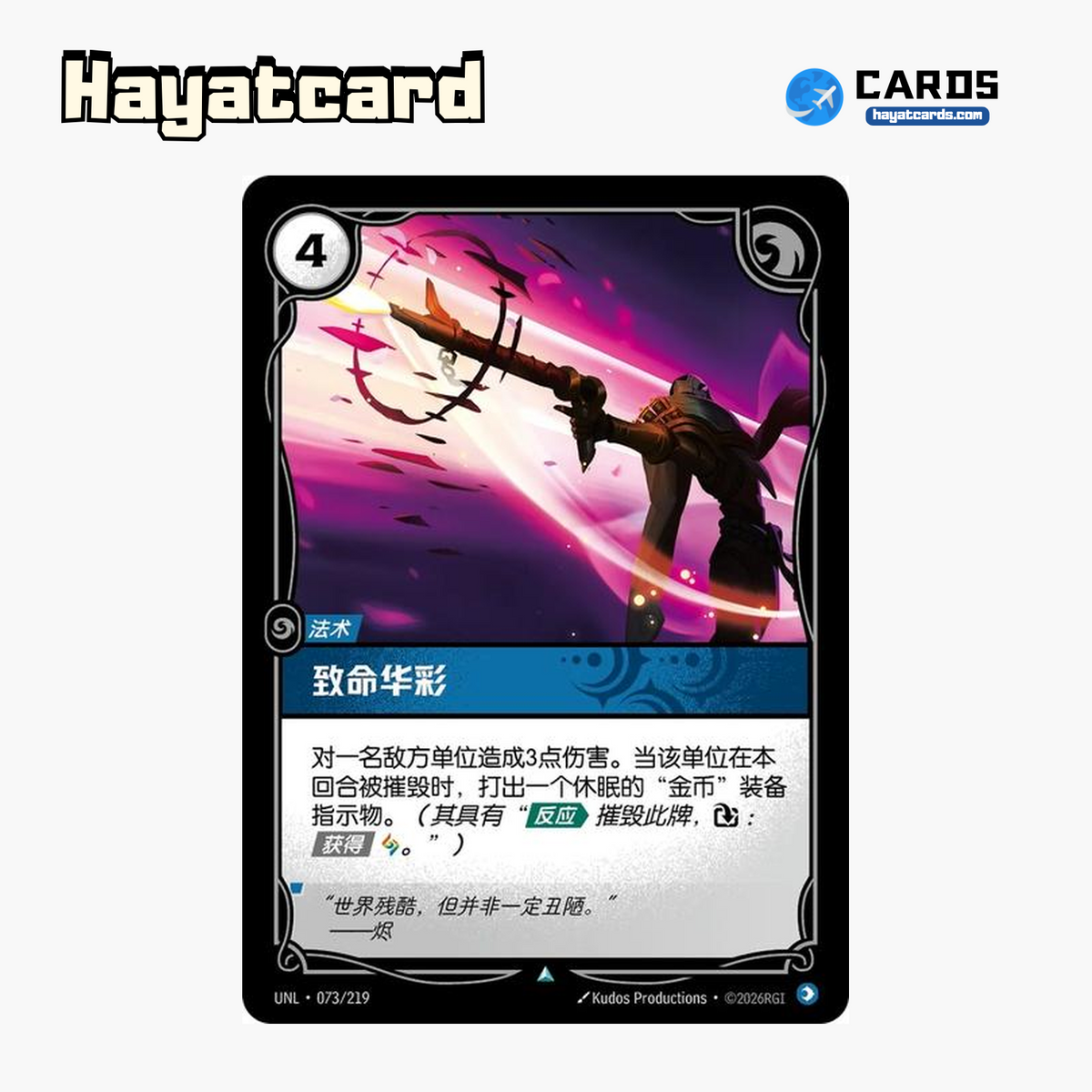 Deadly Flourish Uncommon UNL·073/219 | Simplified Chinese Riftbound