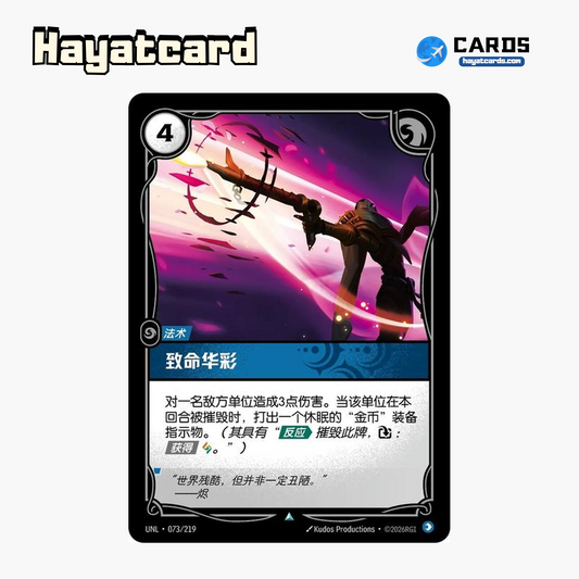 Deadly Flourish Uncommon UNL·073/219 | Simplified Chinese Riftbound