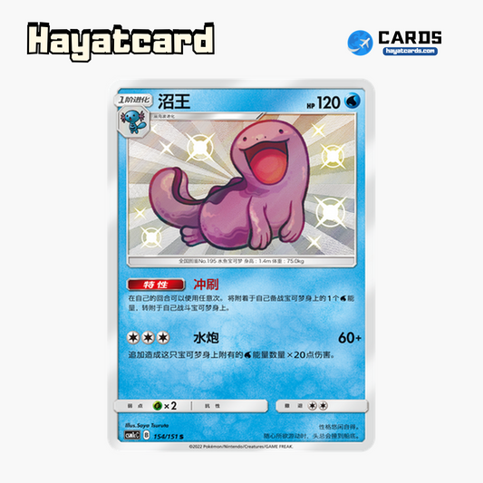 Quagsire  S CSM1cC-154 Single Card Pokemon S-Chinese Ver