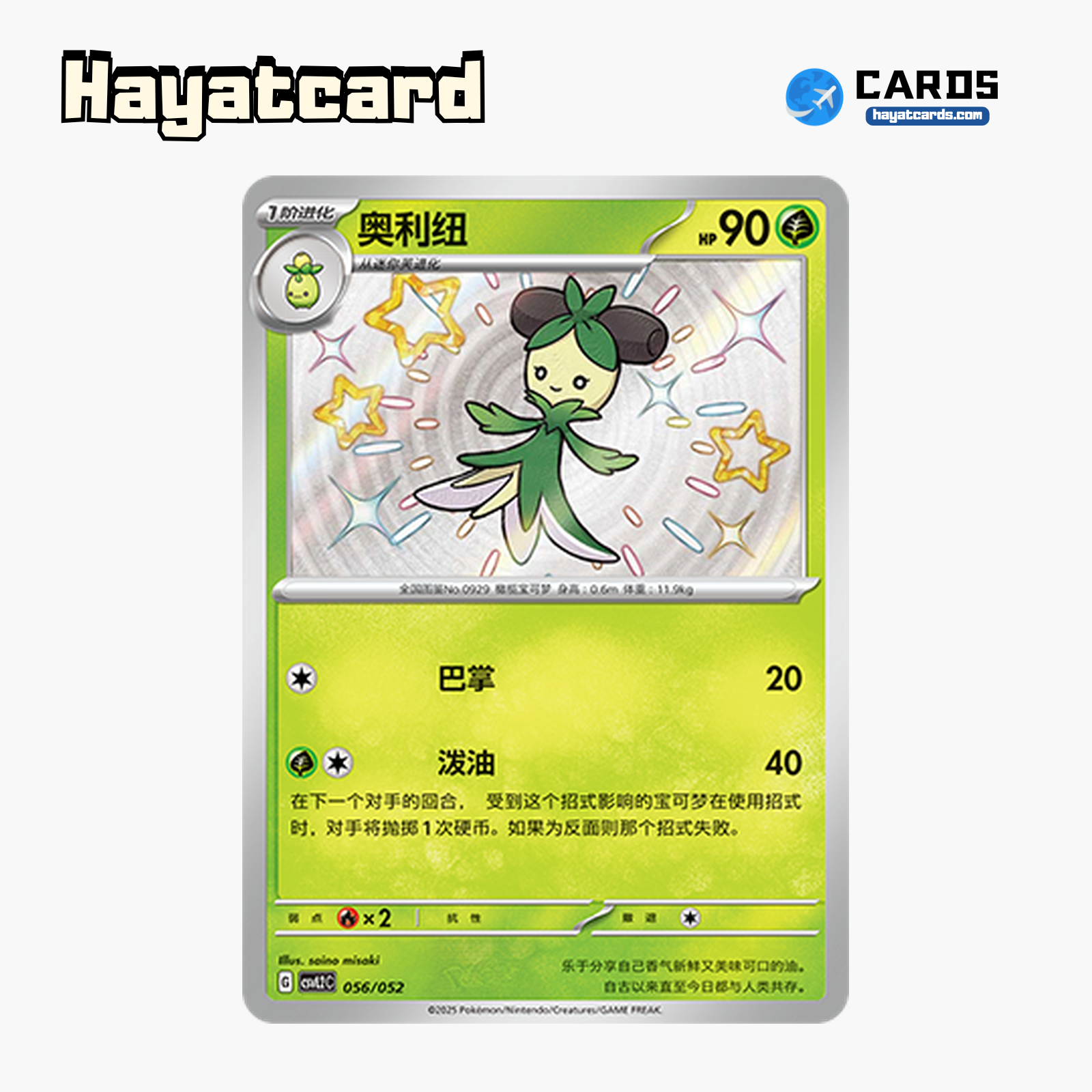Dolliv   CSVL2C-056/052 Single Card Pokemon S-Chinese Ver