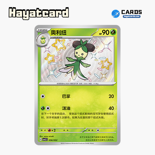 Dolliv   CSVL2C-056/052 Single Card Pokemon S-Chinese Ver