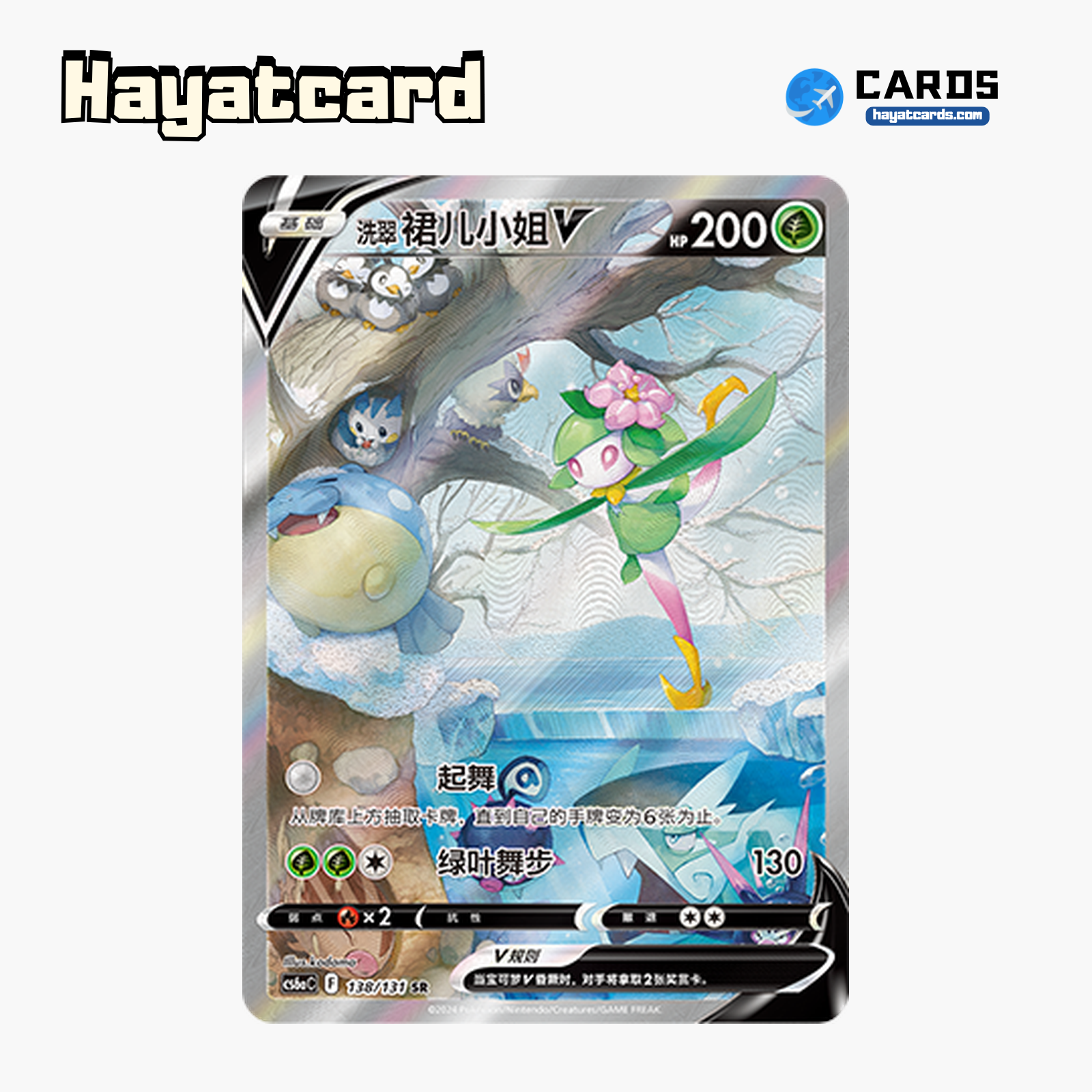 Hisuian Lilligant V SR CS6aC-138/131 Single Card Pokemon S-Chinese Ver
